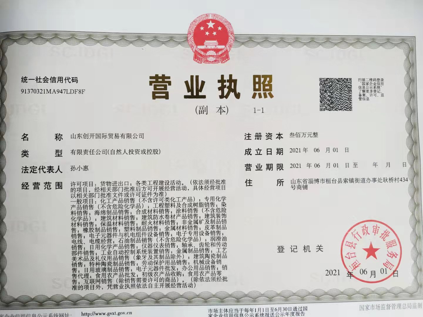 ����Ӫҵִ��